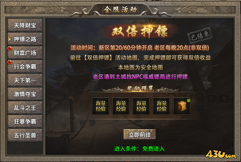 传奇时代开服活动 传奇时代开服活动