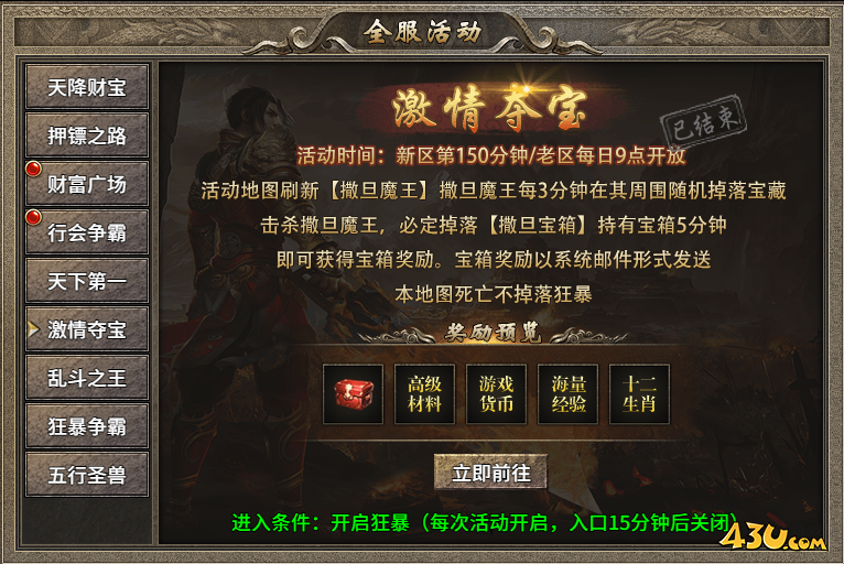 传奇时代开服活动 传奇时代开服活动