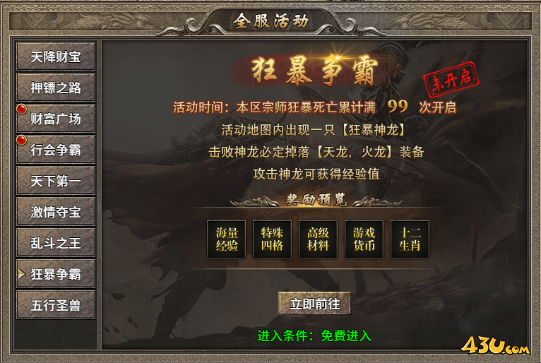 传奇时代开服活动 传奇时代开服活动