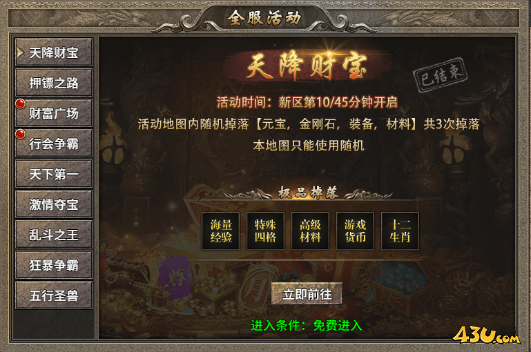 传奇时代开服活动 传奇时代开服活动