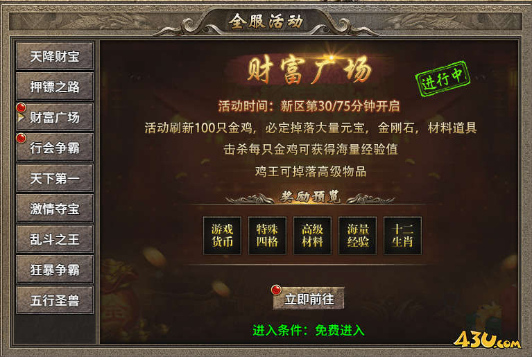 传奇时代开服活动 传奇时代开服活动