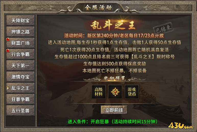 传奇时代开服活动 传奇时代开服活动