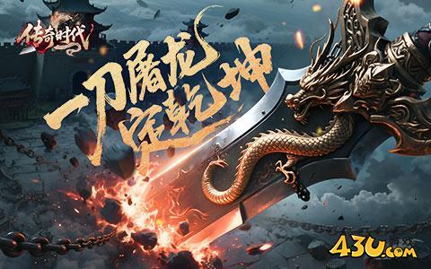 传奇时代开服表