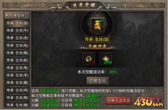 传奇时代生肖觉醒 传奇时代生肖觉醒