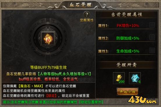 传奇时代血石觉醒