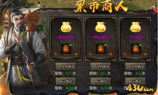 传奇时代黑市商人 传奇时代黑市商人