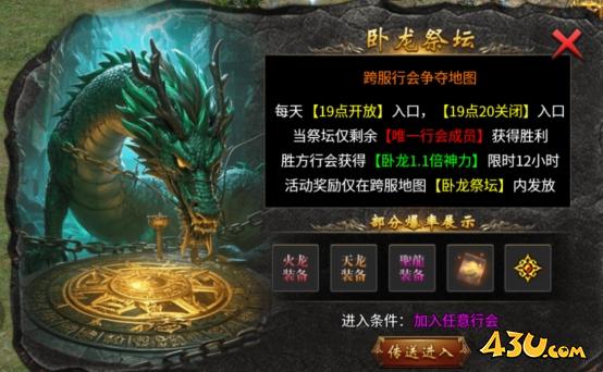 传奇时代卧龙山庄