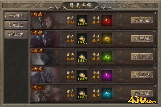 传奇时代卧龙山庄