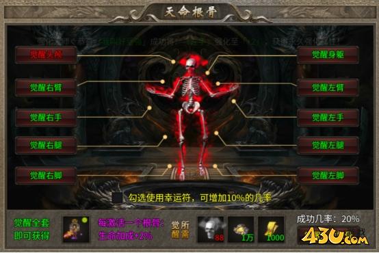 传奇时代天命根骨 传奇时代天命根骨