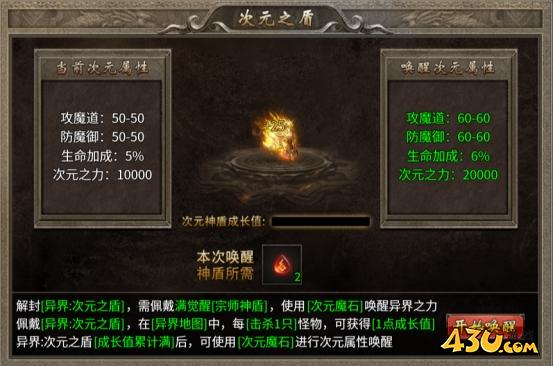 传奇时代次元之盾 传奇时代次元之盾