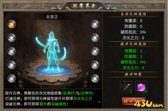 传奇时代驱魔尊者,传奇时代元神系统 传奇时代驱魔尊者,传奇时代元神系统